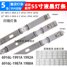 鲁至适用LG 55LF5950-CB 55LB5670-CR 55GB658灯条6916L-1987A/8A