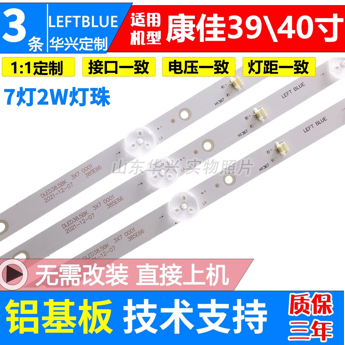 鲁至适用康佳LED39E330C灯条