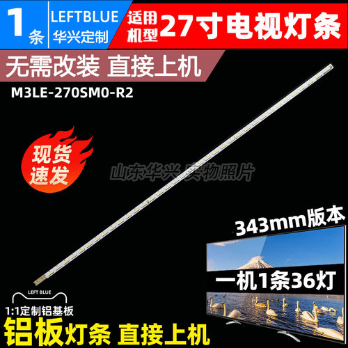 鲁至适用三星S27D360H LS27D360HSY/XF LS27D360灯条彩色显示器