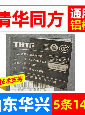 鲁至适用清华同方LE-50TL1200 50TM1900灯条TF50D14L/R-ZC15F-05