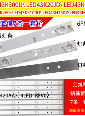 鲁至适用海信LED40K20JD灯条SVH420A86_4LED_REV05 铝4灯7条一套