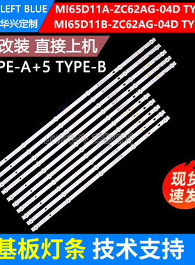 鲁至适用小米L65M7-EA L65M9-EP灯条MI65D11A/B-ZC62AG-04D灯条