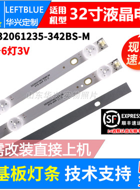 鲁至适用海普LE32H8000灯条XL-D320-2835-6S1P-350MA18V 液晶灯条