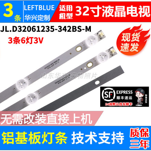 鲁至适用海普LE32H8000灯条XL-D320-2835-6S1P-350MA18V 液晶灯条