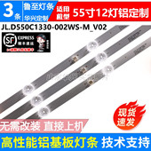 鲁至适用长虹55D5灯条JL.D550C1330 002WS M_V02配屏C550U22