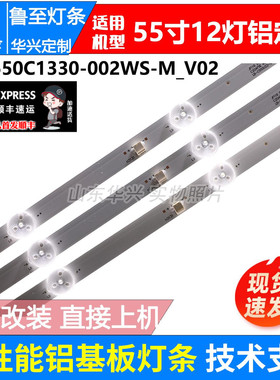 鲁至适用长虹55D5灯条JL.D550C1330-002WS-M_V02配屏C550U22-E4-H