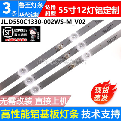 鲁至适用长虹55D5灯条JL.D550C1330-002WS-M_V02配屏C550U22-E4-H