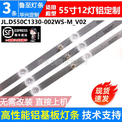 鲁至适用长虹55D5灯条JL.D550C1330-002WS-M_V02配屏C550U22-E4-H