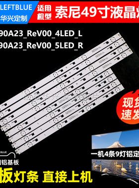 鲁至适用索尼KD-49X8005C灯条SVY490A23_ReV00_5LED_R_150223灯条