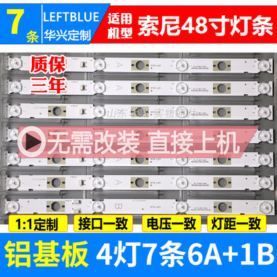 鲁至适用索尼KDL-48W650D KDL-48W656D灯条LB48009 V0-03  V1-04