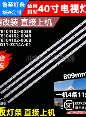 鲁至适用HKC惠科H40PA3100灯条3BL-T8104102-003B/004B铝灯条