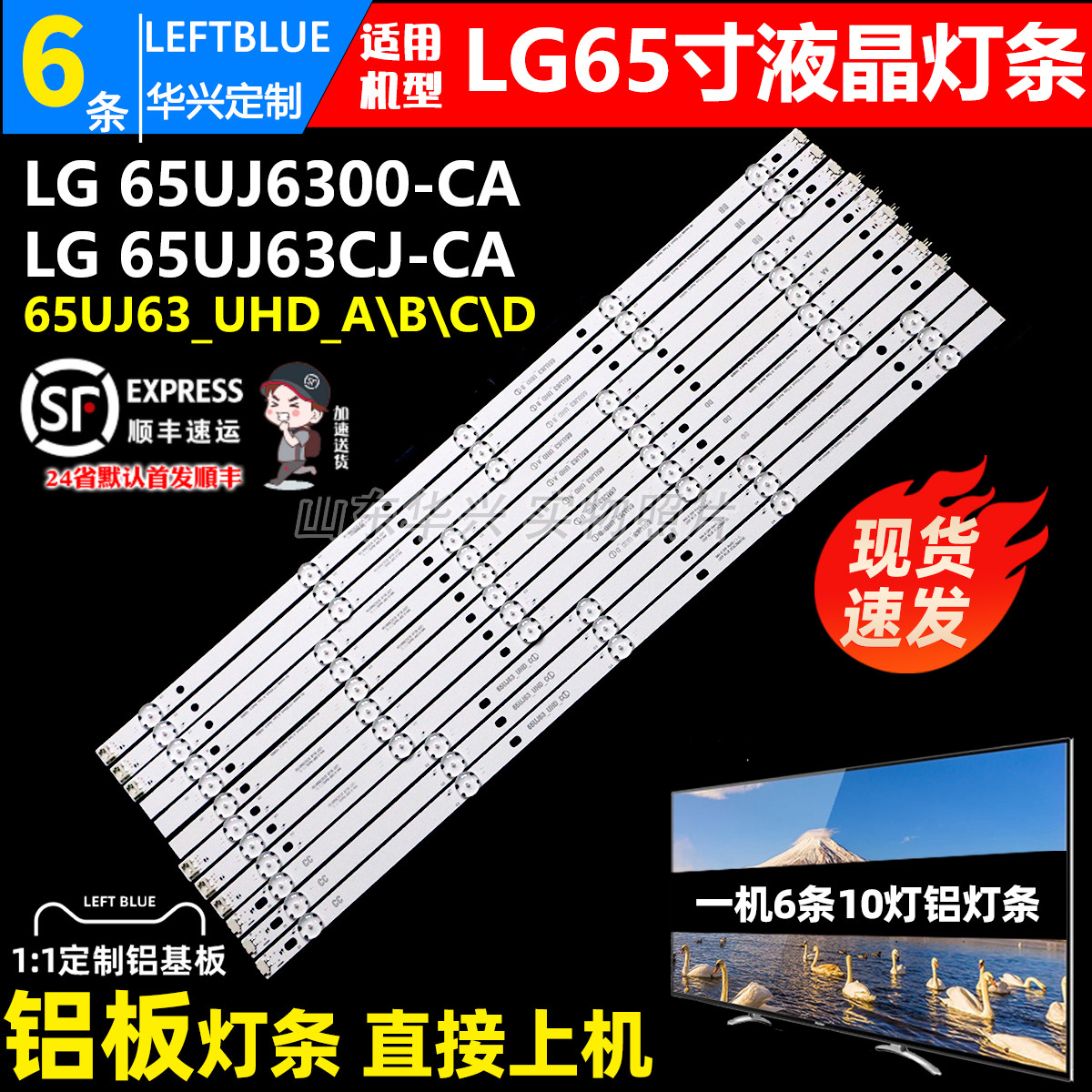 鲁至适用LG 65UJ6100 65UK6100PLB 65UJ634V 65UJ632T电视LED灯条