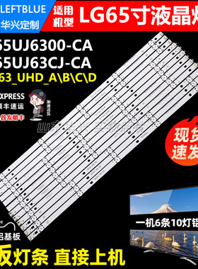 鲁至适用LG 65UJ6100 65UK6100PLB 65UJ634V 65UJ632T电视LED灯条