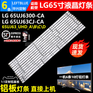 鲁至适用LG 65UJ6100 65UK6100PLB 65UJ634V 65UJ632T电视LED灯条