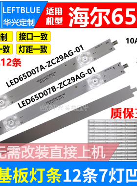 鲁至适用海尔LS65AL88A81 LU65C51 LS65Z51Z LS65A31 65H720G灯条