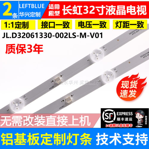 鲁至适用长虹32H6GF灯条JL.D32061330-002LS-M-V01液晶背光灯条