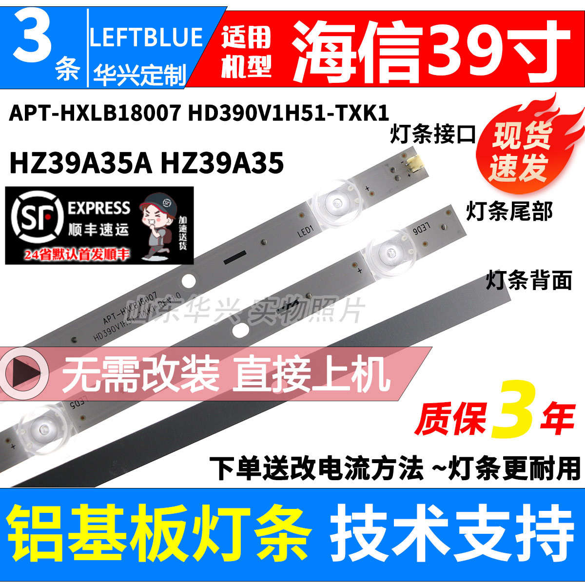 鲁至适用HZ39E35AHZ39A35灯条