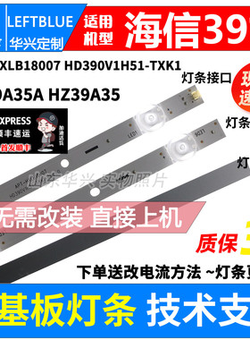 鲁至适用海信HZ39E35A 39A35灯条APT-HXLB18007 HD390V1H51-TXK1