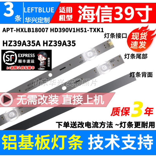 鲁至适用HZ39E35AHZ39A35灯条