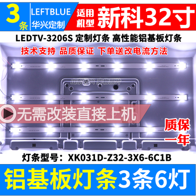 鲁至适用新科LEDTV-3206A灯条LED
