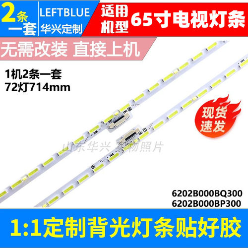 鲁至适用65寸海尔LU65F31灯条暴风65R6灯条65X5灯条V650DJ4-KS6