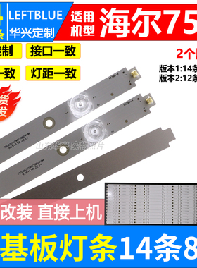 鲁至适用CNC智能电视机ZX75C80A灯条CRH-K75EMC3030140875R-Rev1