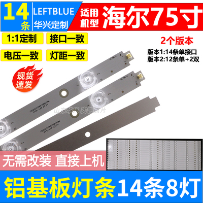 鲁至适用CNC智能电视机ZX75C80A灯条CRH-K75EMC3030140875R-Rev1