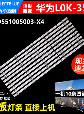 鲁至适用华为荣耀HONOR L0K-350 LOK-350灯条02D551005003-X4灯条