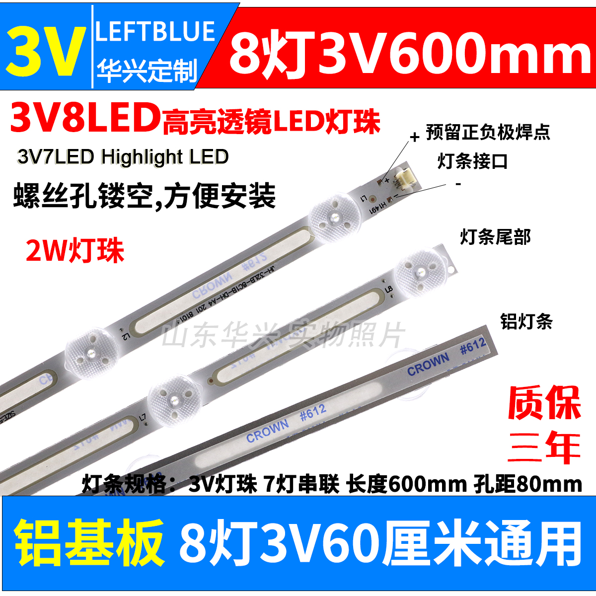 8灯3V60厘米液晶电视通用背光LED灯条3V8灯55寸液晶通用LED灯条