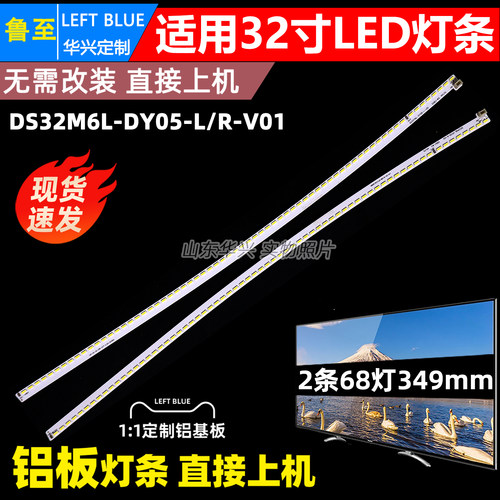 鲁至适用优派VX3216-sc VS16696 显示器灯条DS32M6L-DY05-L/R-V01