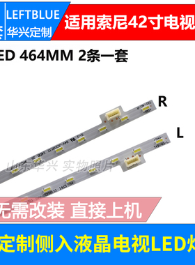 鲁至适用索尼KDL-42W650A KDL-42W700B KDL-42W800B灯条T420HVF04