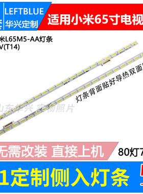 鲁至适用小米L65M5-AA灯条 铝板MI014A-2106屏MI65TV(T14)LED灯条