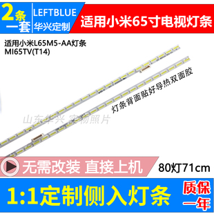 T14 鲁至适用小米L65M5 2106屏MI65TV 铝板MI014A LED灯条 AA灯条