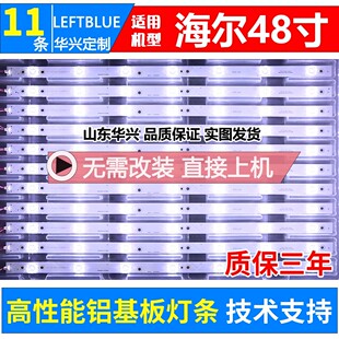 鲁至适用海尔LS48U51N灯条CRH-B483535071155E-REV1.2电视背光