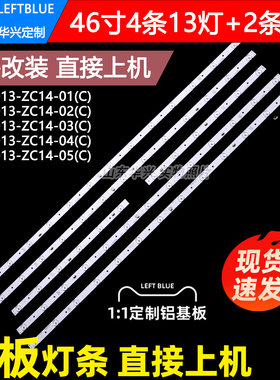 鲁至适用海尔46DU3000 LE46A710P灯条LED46D13-ZC14-01\2\3\4\5 C
