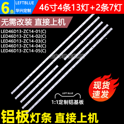 鲁至适用海尔46DU3000 LE46A710P灯条LED46D13-ZC14-01\2\3\4\5 C