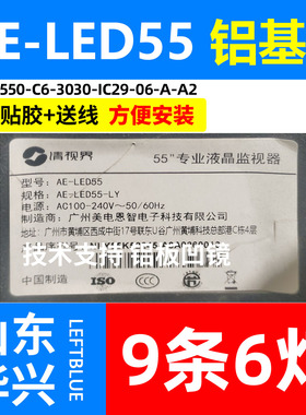 鲁至适用清视界AE-LED55 灯条MSG-T550-C6-3030-IC29-06-A-A2背光