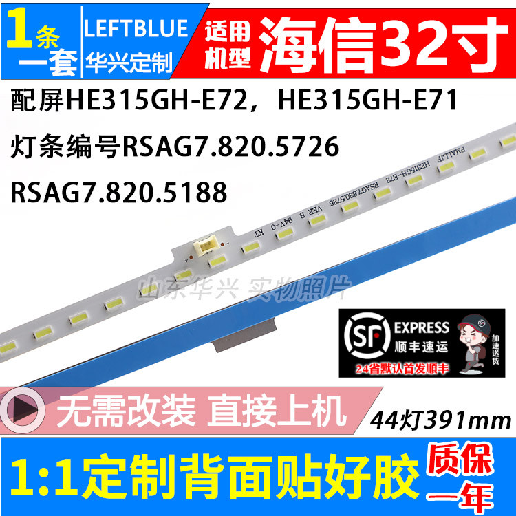 鲁至适用海信LED32K180D LED32K190灯条RSAG7.820.5188液晶灯条