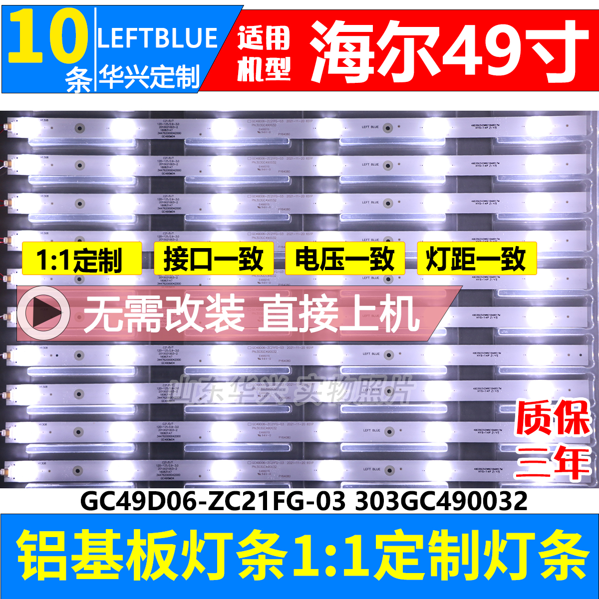 鲁至适用海尔H49E12 H49E10灯条GC49D06-ZC21FG-03 303GC490032