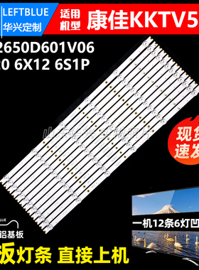 鲁至适用万佳CF-65FA9条CC02650D601V06 65E20 6X12 6S1P背光灯条