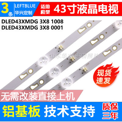鲁至适用乐视D43PPFC21 D43PPFC22灯条DLED43XMDG 3X8 1014