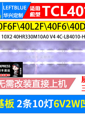 鲁至适用东芝40l2600C 40L1600C灯条40HR330M10A0 V4灯条