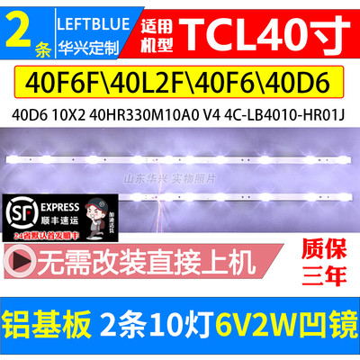 鲁至适用东芝40l2600C 40L1600C灯条40HR330M10A0 V4灯条