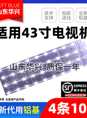 鲁至适用三洋43CE1180P 43CE1180S灯条CRH-K433535041053G-REV1.1