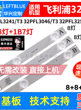 鲁至适用飞利浦32PFL3046/T3 32PFL3042/T3 32HFF3252/T3灯条背光