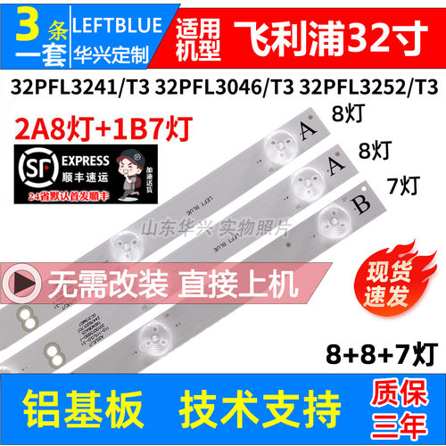 鲁至适用飞利浦32PFL3046/T3 32PFL3042/T3 32HFF3252/T3灯条背光