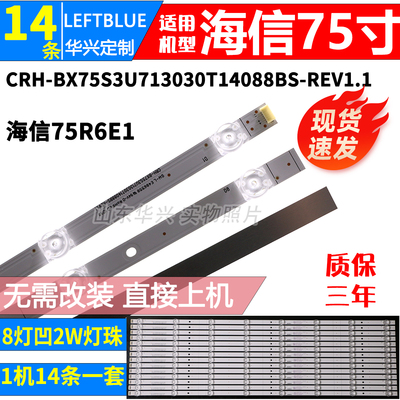 鲁至适用海信H75B7510 H75B7510UK H75B7510IL H75BE7410灯条背光