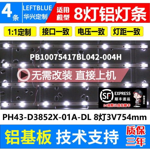 鲁至适用荣事达RSD-LED4216PW灯条JS-D-HL39L12-081CC/DC电视灯条