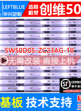 鲁至适用创维50H7灯条SW50D05-ZC23AG-10 303SW500036灯条凹镜LED