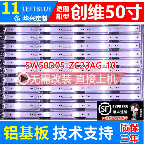 鲁至适用创维50H7液晶电视灯条
